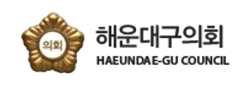 해운대구의회