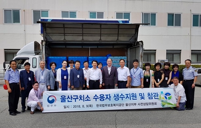 (사진제공=한국법무보호복지공단울산지부)