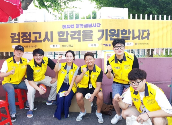 에듀윌 대학생봉사단, 검정고시 합격 기원 위한 시험장 응원 펼쳐