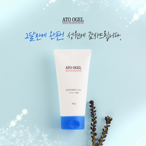 ‘아토오겔’ 아기수딩젤 출시 2달 만에 완판 기록, 베이비로션도 인기