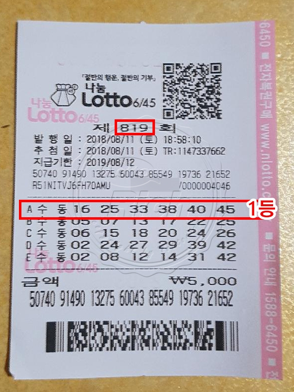 819회 로또 1등 26억 당첨자 “물처럼 바람처럼 살다보니 당첨돼”