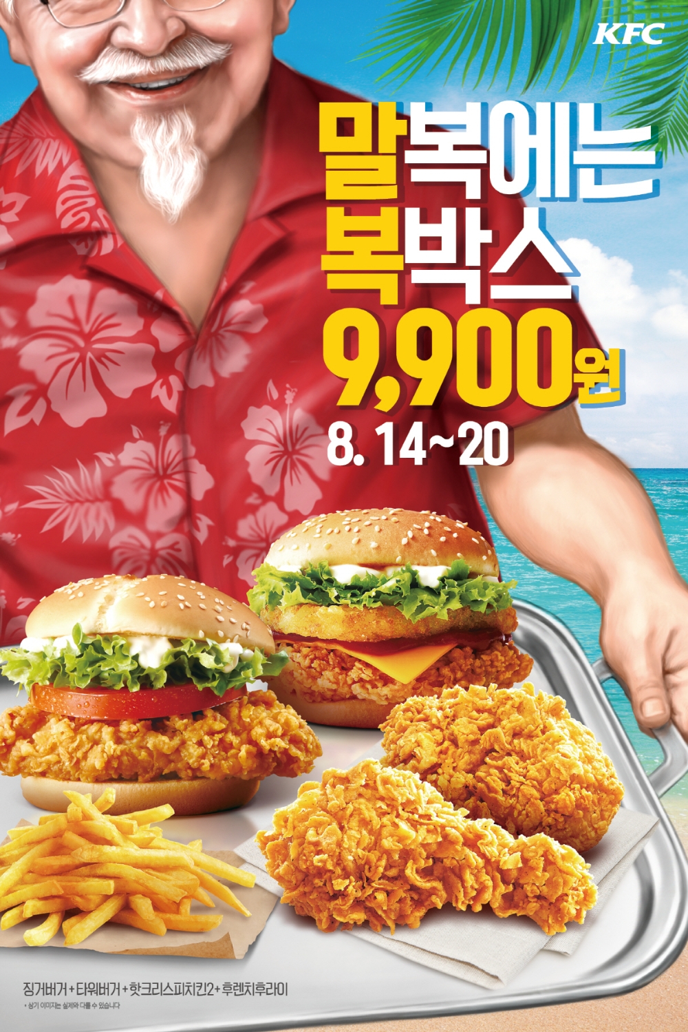 (사진=KFC ‘말복박스’)