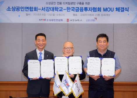 왼쪽부터 권용원 금융투자협회 회장, 박종구 서강대 총장, 최승재 소상공인연합회 회장이 기념촬영을 하고 있다. (사진=금융투자협회)