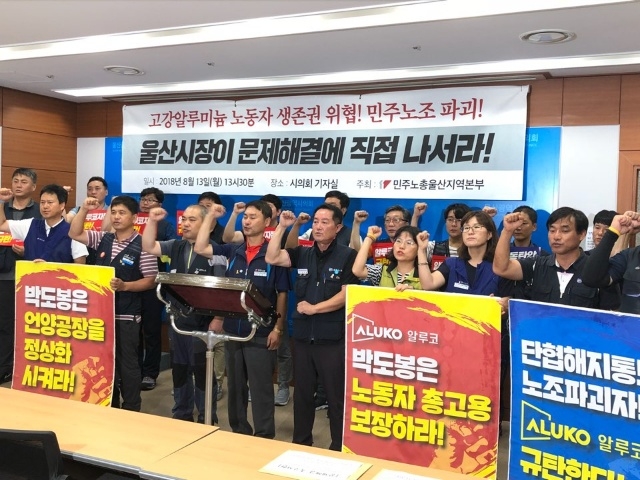 (사진제공=민주노총울산본부)