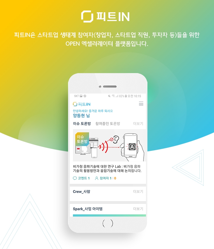 KEB하나은행, 대화형 모바일 플랫폼 피트IN 출시