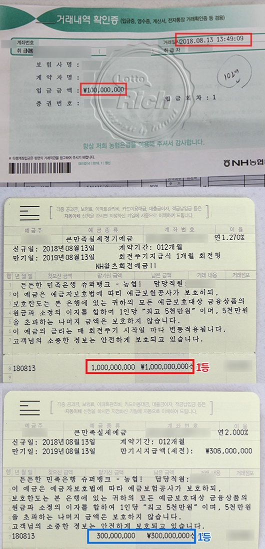 로또 26억 당첨된 60대 여성 “통장을 3개로 나눴어요”