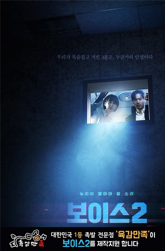 외식프랜차이즈 브랜드 ‘육감만족’ 보이스 시즌2 제작지원 진행 중