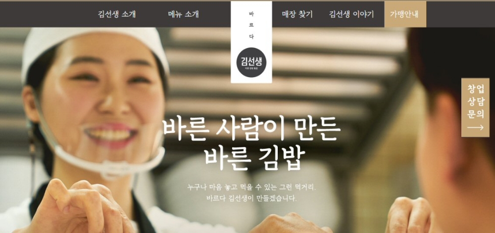 바르다김선생 홈페이지 리뉴얼 이미지.(사진=죠스푸드)
