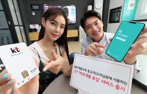KT가 출시하는 ‘바로개통유심’ 서비스 안내 이미지. (사진=KT)