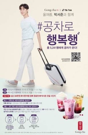 (사진= 공차코리아)