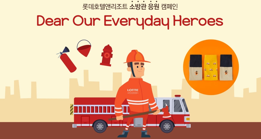 롯데호텔 소방관후원 이미지. (사진= 호텔롯데)