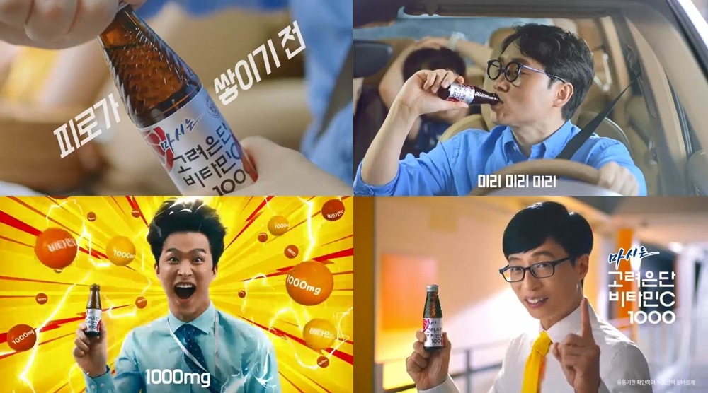 (사진=고려은단마시는 고려은단 비타민C 1000 새로운 광고)