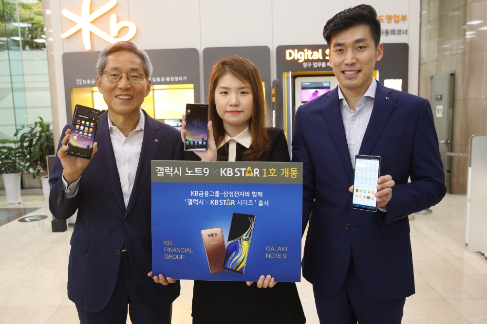 KB금융∙삼성전자 제휴 '갤럭시 KB Star' 개통 시작