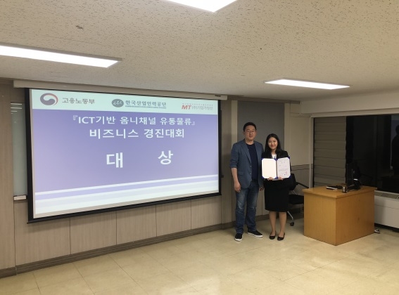 유통·물류 현직자 부럽지 않은 'ICT 유통·물류 비즈니스 경진대회' 진행