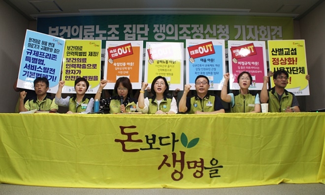 참석자들이 구호를 외치고 있다. (사진제공=보건의료노조)