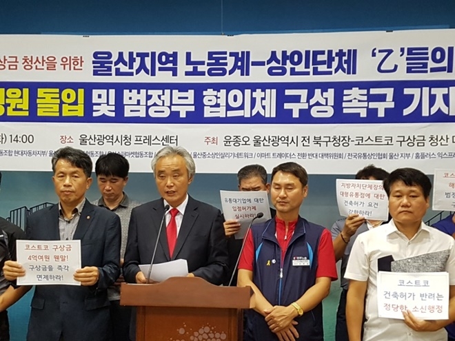 윤종오 전 북구청장에 대한 코스트코 구상금 청산을 위한 사회적 연대를 선언하는 기자회견을 열고 있다. (사진제공=이승진 공동집행위원장)