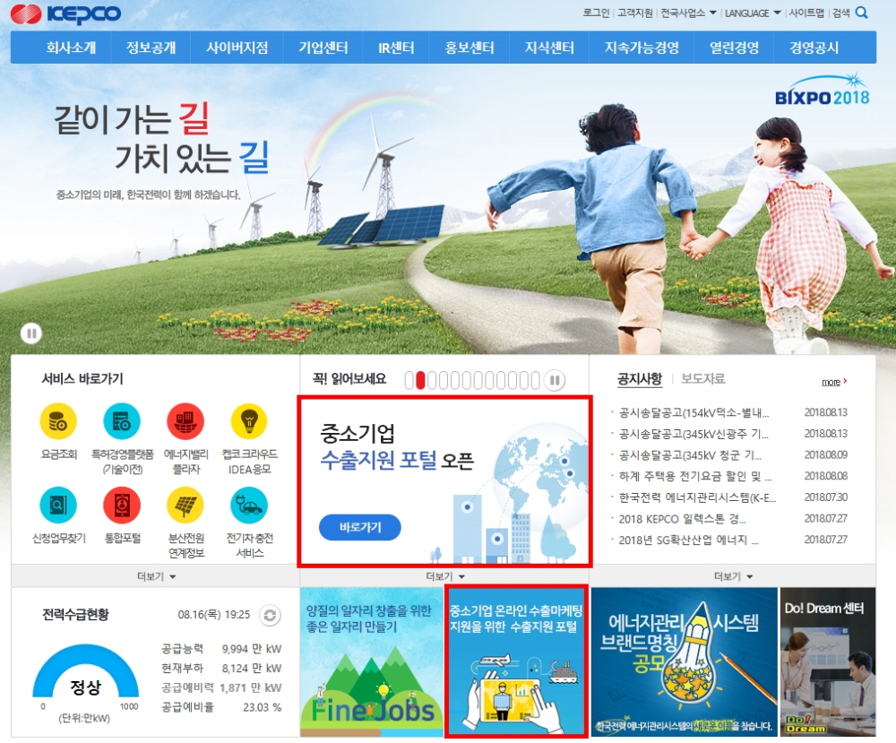 한전 홈페이지내 수출지원포털 배너링크 화면.(사진=한국전력)