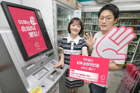 케이뱅크가 실시하는 '손바닥 뱅킹 서비스' 안내 이미지. (사진=케이뱅크)