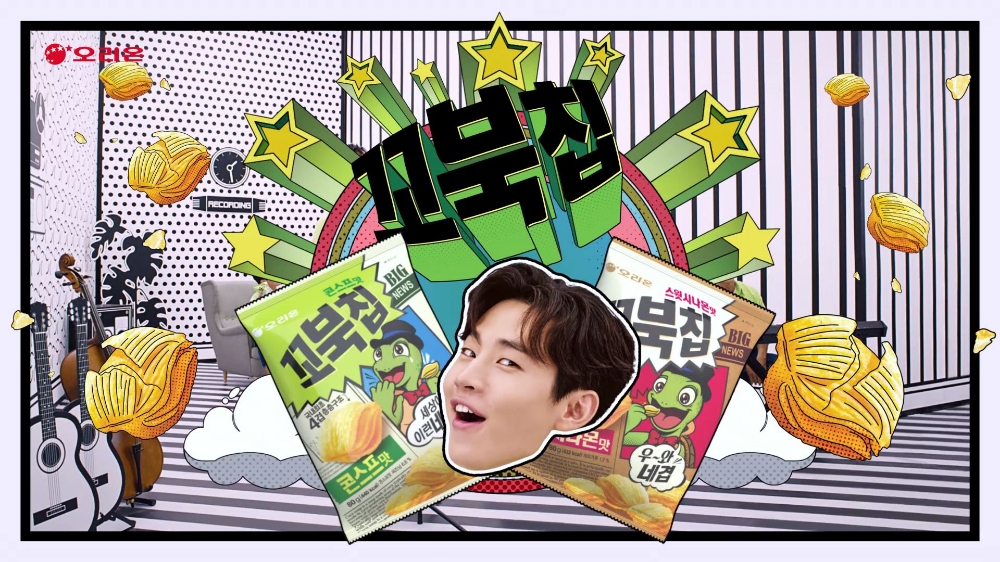오리온 ‘꼬북칩’, 바이럴 영상 조회수 300만 건 돌파