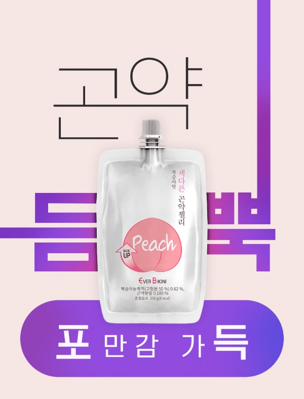 에버비키니, 대용량 곤약젤리 신제품 ‘색다른 곤약젤리’ 출시 기념 한정수량 특가 세일