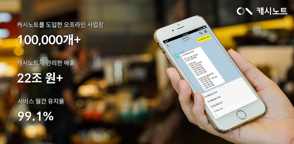 캐시노트, 고객사 10만 개 돌파