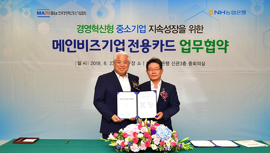 NH농협은행, 메인비즈·이노비즈협회와 전용카드 업무협약 체결