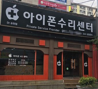 정품 자재 활용하는 아이폰 수리 업체 ‘DR아이픽스 순천점’, 당일 수리 서비스 진행