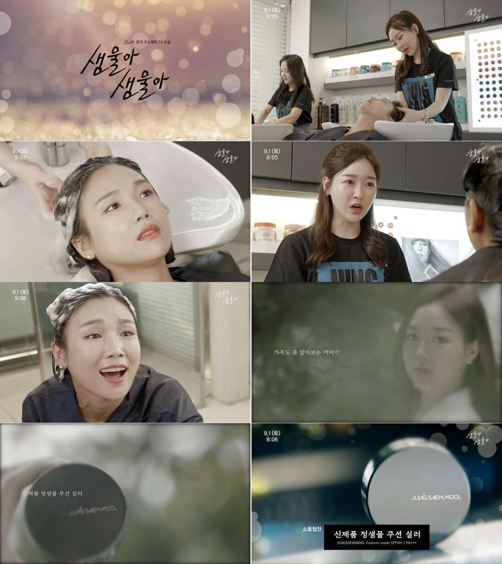 정샘물 디지털 영상 '샘물아 샘물아' 캡처.(사진= 정샘물)