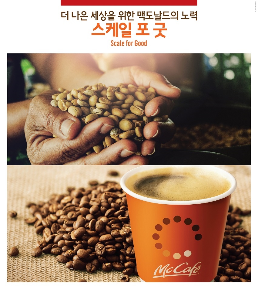 (사진=한국맥도날드)