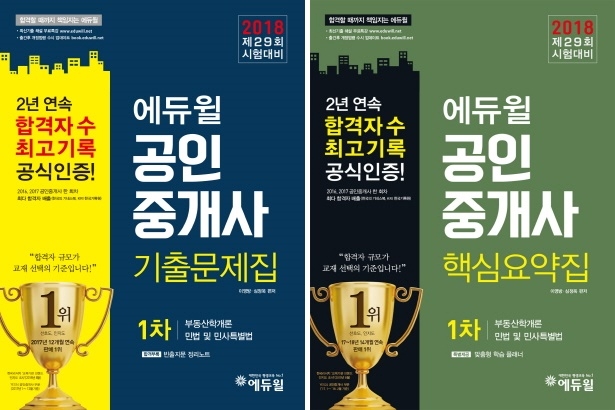 사진=에듀윌 제공