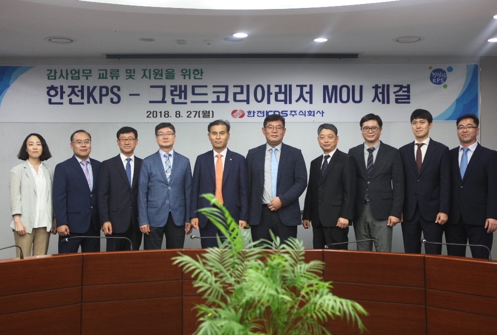 한전KPS 문태룡 상임감사(왼쪽 다섯 번째)와 그랜드코리아레저 임찬규 상임감사(오른쪽 다섯 번째)가 27일 한전KPS 본사에서 감사업무 교류 MOU 체결 후 참석자들과 기념촬영을 하고 있다.(사진=한전KPS)