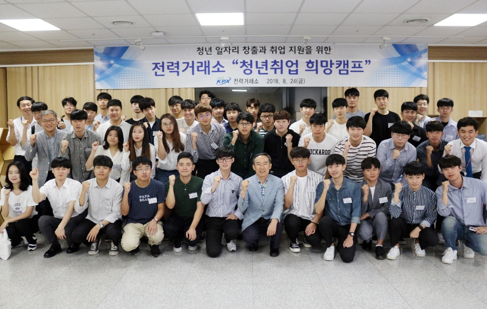전력거래소는 지난 24일 전남 나주시 본사에서 청년 일자리 창출을 위한 “청년취업 희망캠프”를 운영했다.(사진=전력거래소)