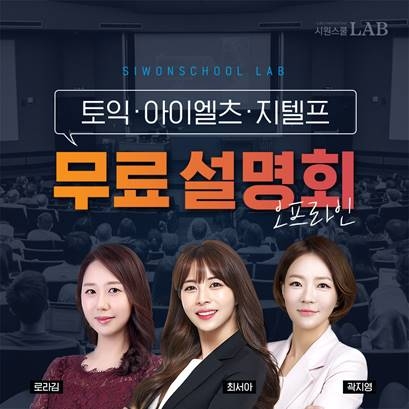 사진=시원스쿨 제공