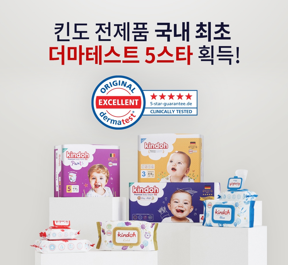 킨도 아기물티슈, 독일 ‘더마테스트 엑셀런트 5스타’ 획득