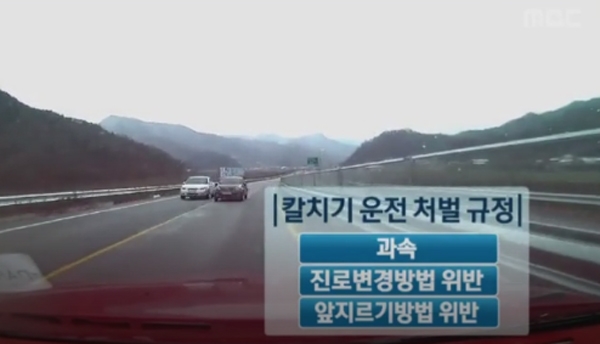 '칼치기', 연속 좌우이동 S자주행...뜻에 대한 대중들의 궁금증