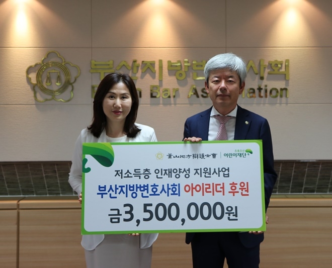 (사진제공=부산지방변호사회)