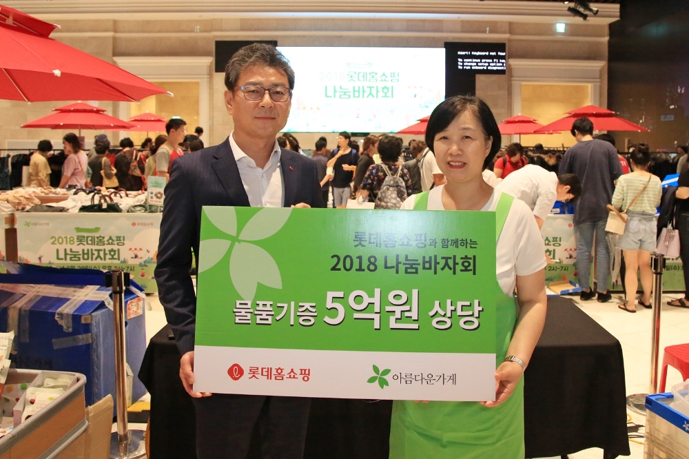 롯데홈쇼핑 ‘아름다운가게 나눔바자회’ 서울 26개 매장 동시 진행