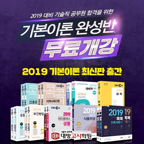 기술직공무원 9월 기본이론완성반 무료개강