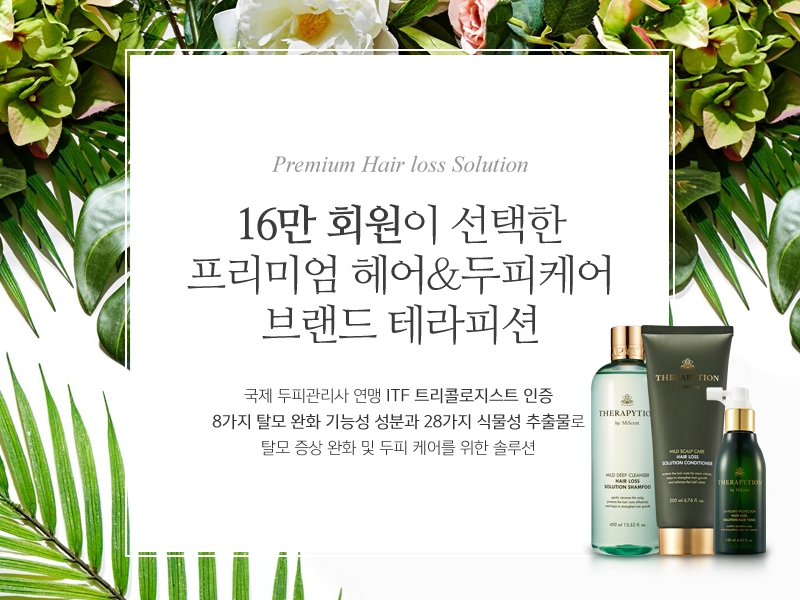 프리미엄 헤어·두피케어 브랜드 테라피션, 회원수 16만명 돌파!