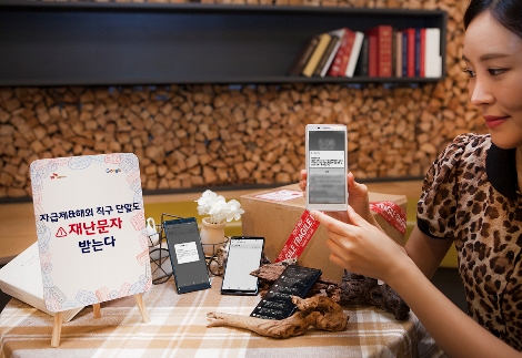 SK텔레콤이 구글과 협력해 안드로이드9.0(Pie) 운영체제를 적용하는 자급제 단말이나 해외 직구(직접 구매) 단말을 이용하는 고객에게도 재난문자 수신을 지원한다고 30일 밝혔다. (사진=SK텔레콤)