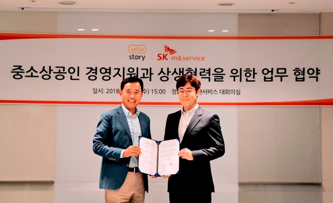 옐로스토리, SK엠앤서비스와 중소상공인 경영지원 MOU 체결