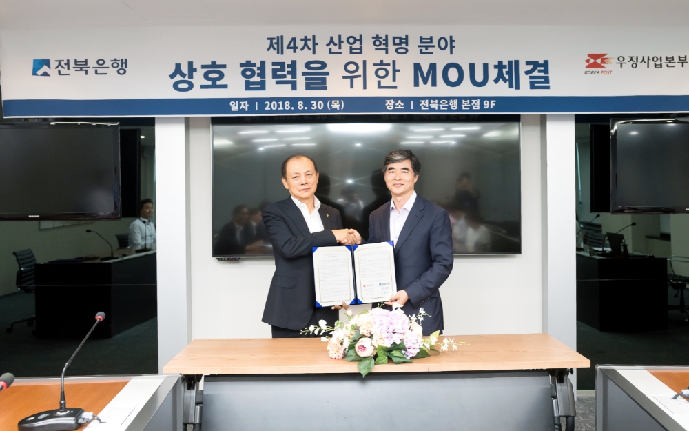 전북은행, 우정사업본부와 MOU체결