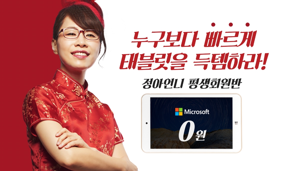 문정아중국어 ‘정아언니 평생 패키지’, 역대급 혜택 제공