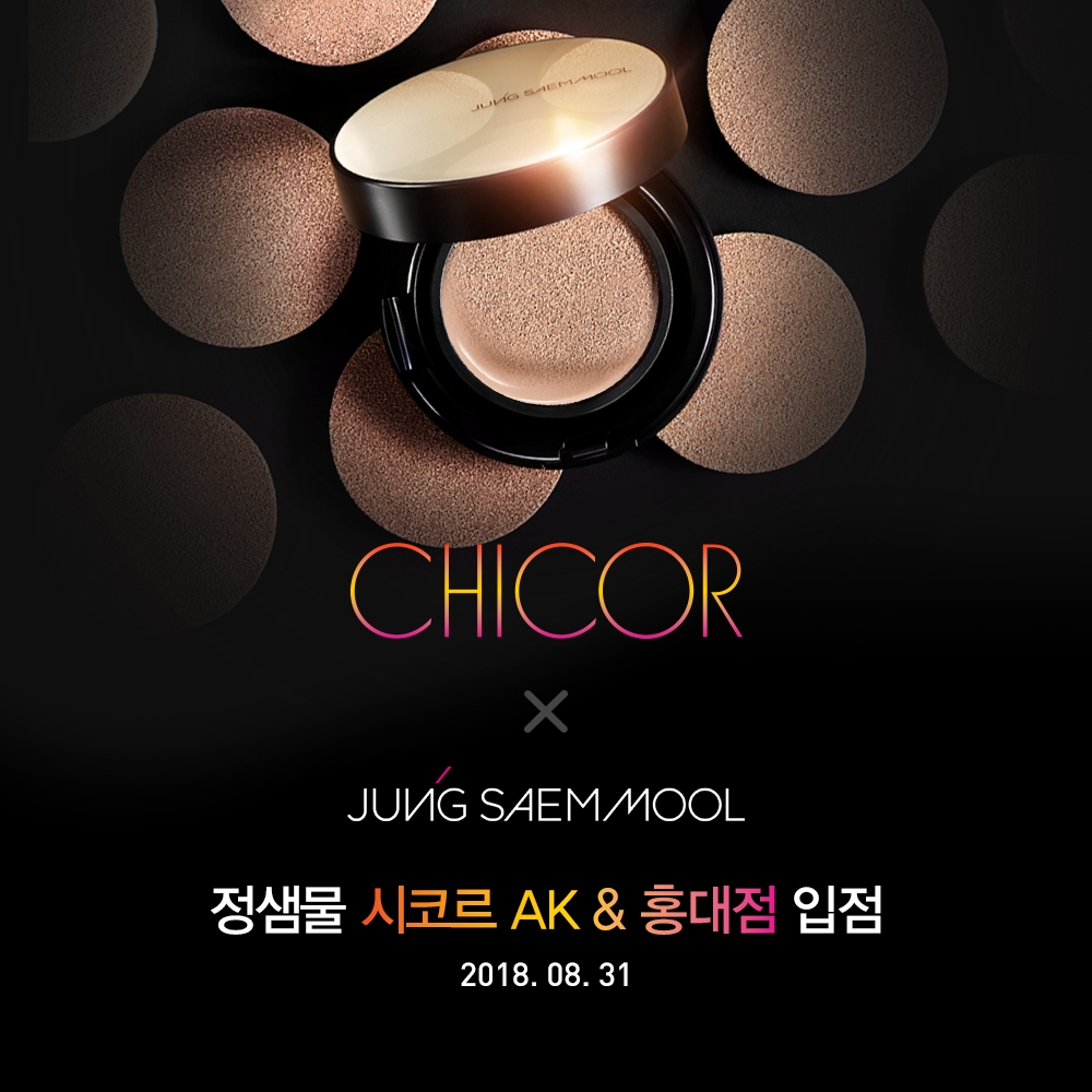 시코르 AK&홍대점 입점.(사진=정샘물)