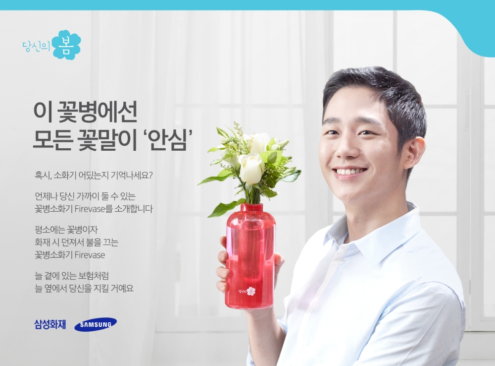 삼성화재, 고객에게 안전용품 '꽃병소화기' 제공