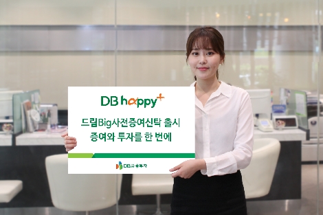 DB금융투자가 출시한 '드림Big사전증여신탁' 안내 이미지. (사진=DB금융투자)