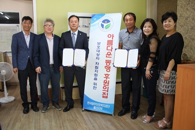 아름다운동행 제31호 후원의집 현판식을 갖고 기념촬영.(사진제공=한국법무보호복지공단울산지부)