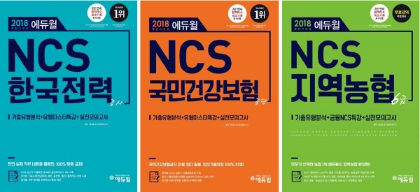 사진=에듀윌 제공