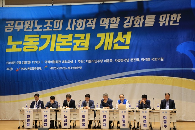 3일 국회의원회관 대회의실에서 “공무원 노조의 사회적 역할 강화를 위한 노동기본권 개선”이라는 주제로 국회토론회를 열고 있다.(사진제공=공노총)