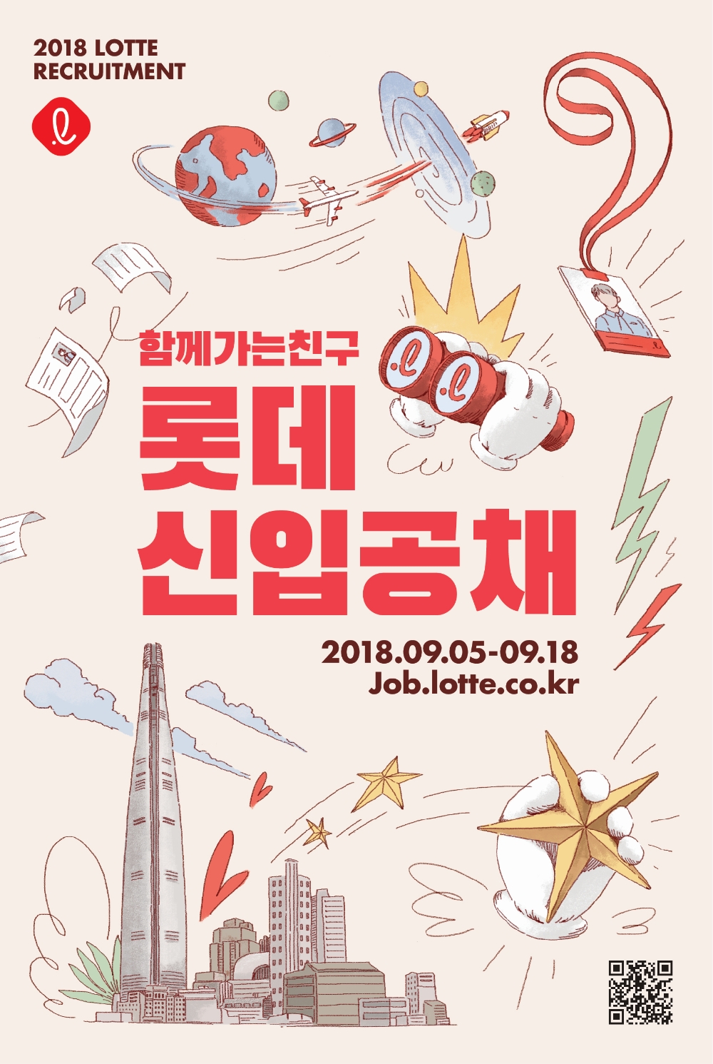 (사진=롯데)